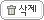 삭제